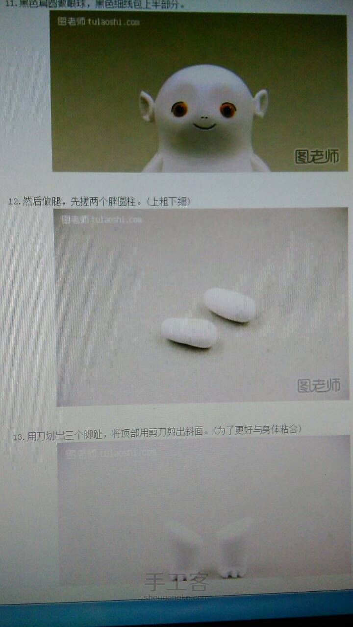 各种橡皮泥教程 第16步