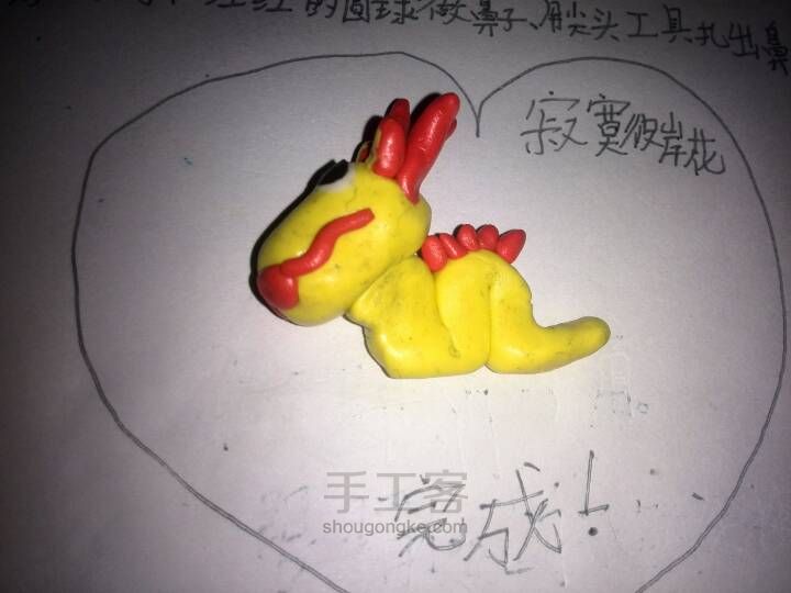 可爱的小龙 第6步