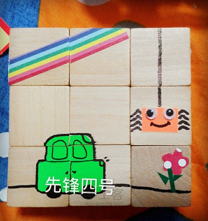自制拼图 第4步