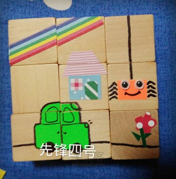 自制拼图 第5步