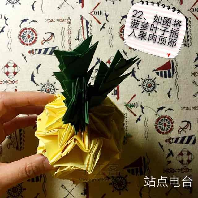折纸菠萝🍍 第35步
