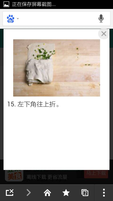 【转载】好吃的葱油饼 第14步