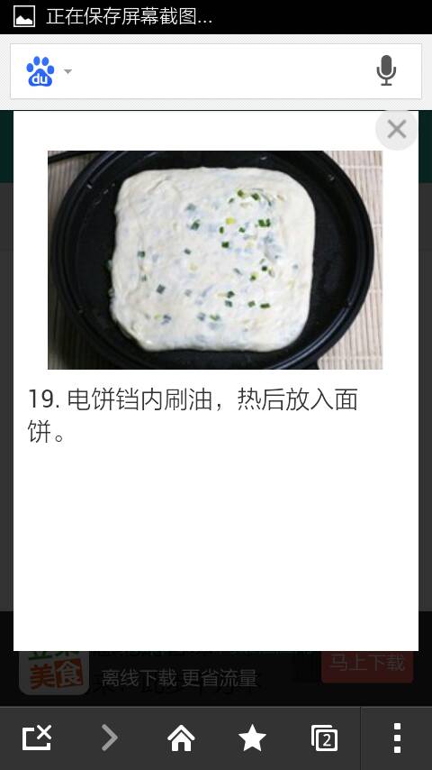 【转载】好吃的葱油饼 第18步