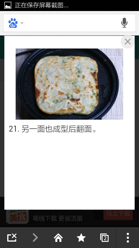 【转载】好吃的葱油饼 第20步