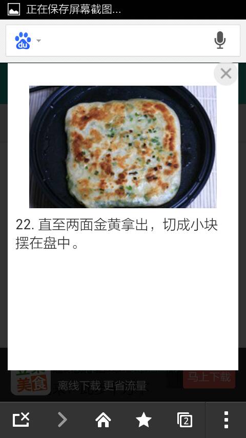 【转载】好吃的葱油饼 第21步