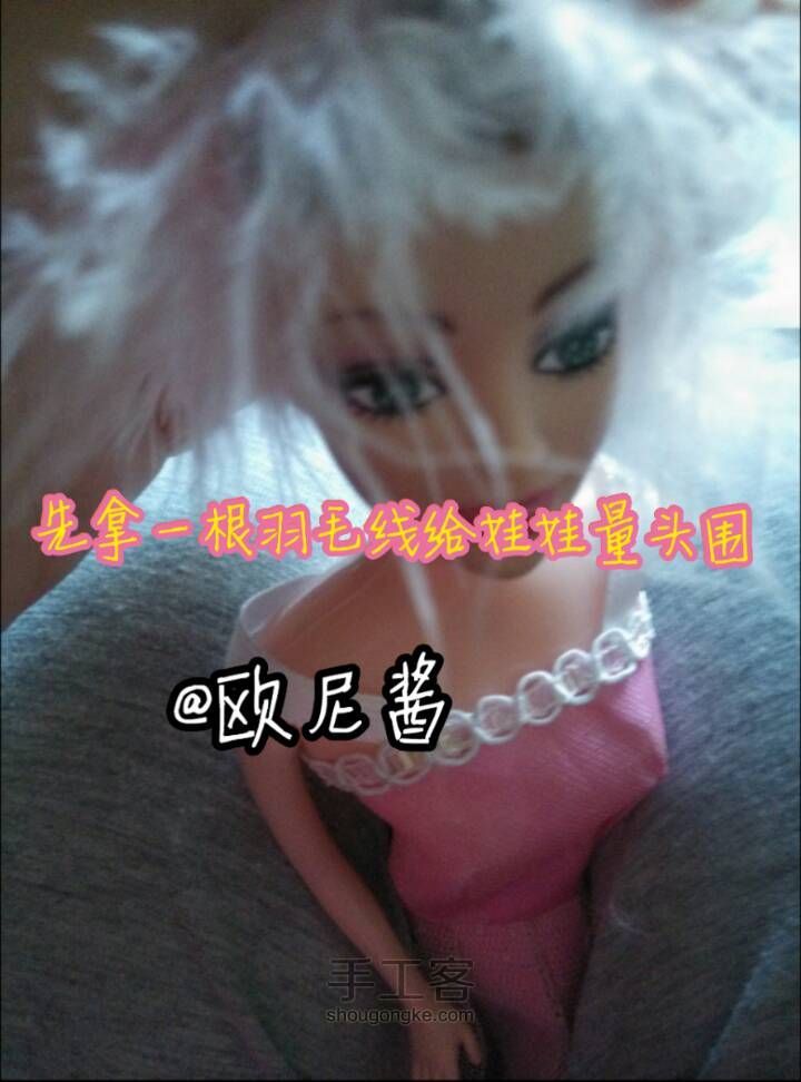 娃娃头饰 第2步