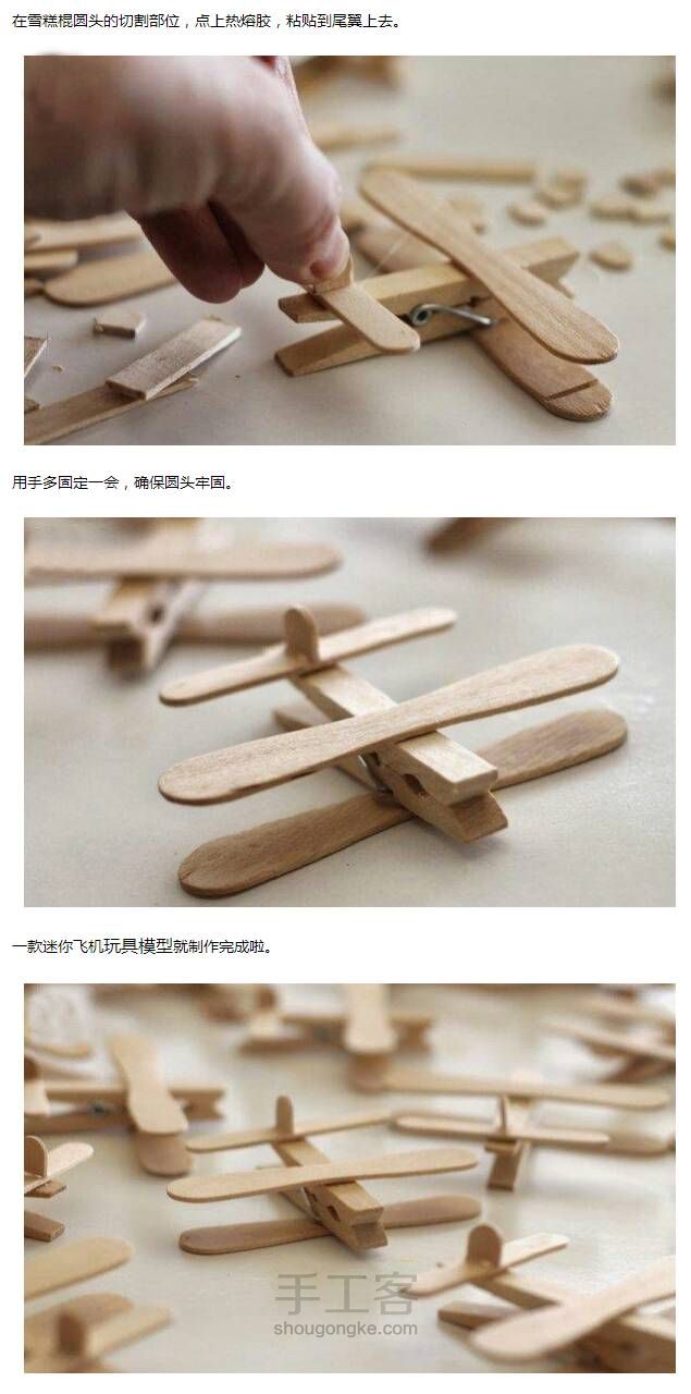 【转】冰棍儿飞机 第4步