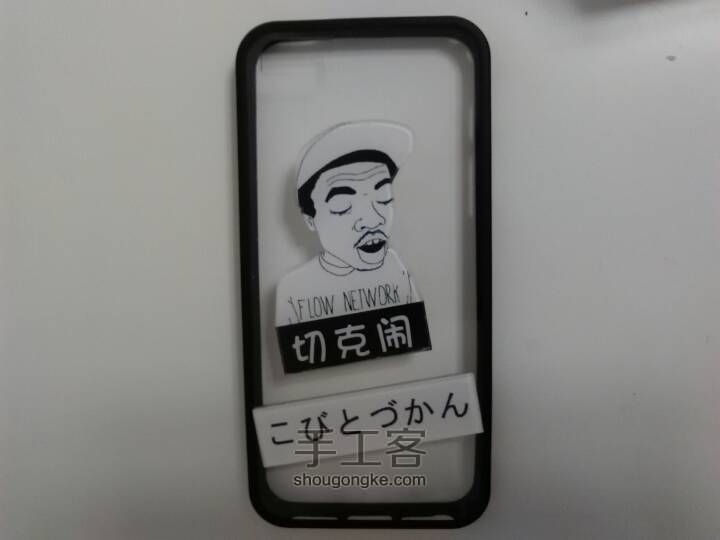 自己制作帅气朋克风手机壳 第6步