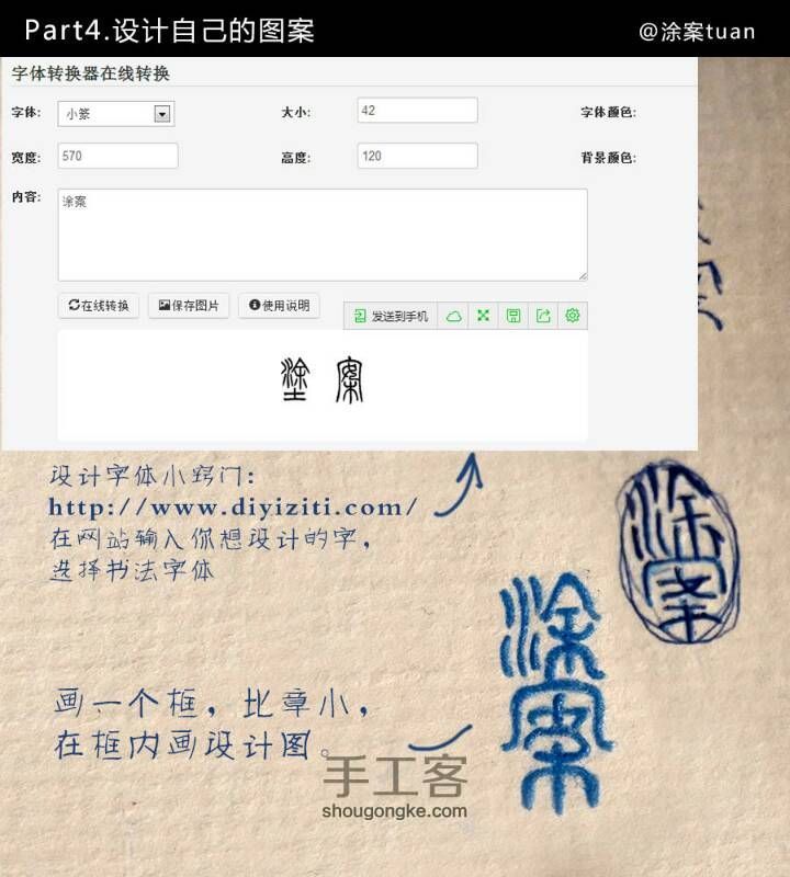 《废木成章》diy木章制作〔涂案手作〕 第5步