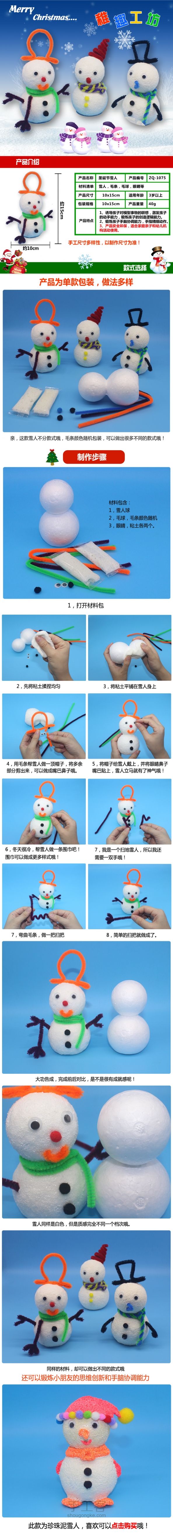 幼儿园圣诞雪人制作 第1步