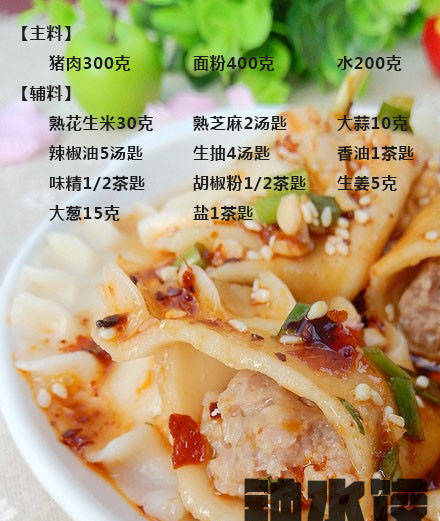 钟水饺 第1步