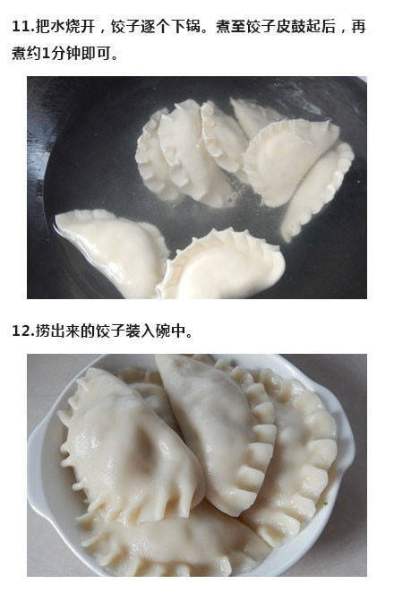 钟水饺 第7步