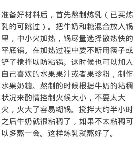 自制香甜浓郁可口美味牛奶糖 第2步