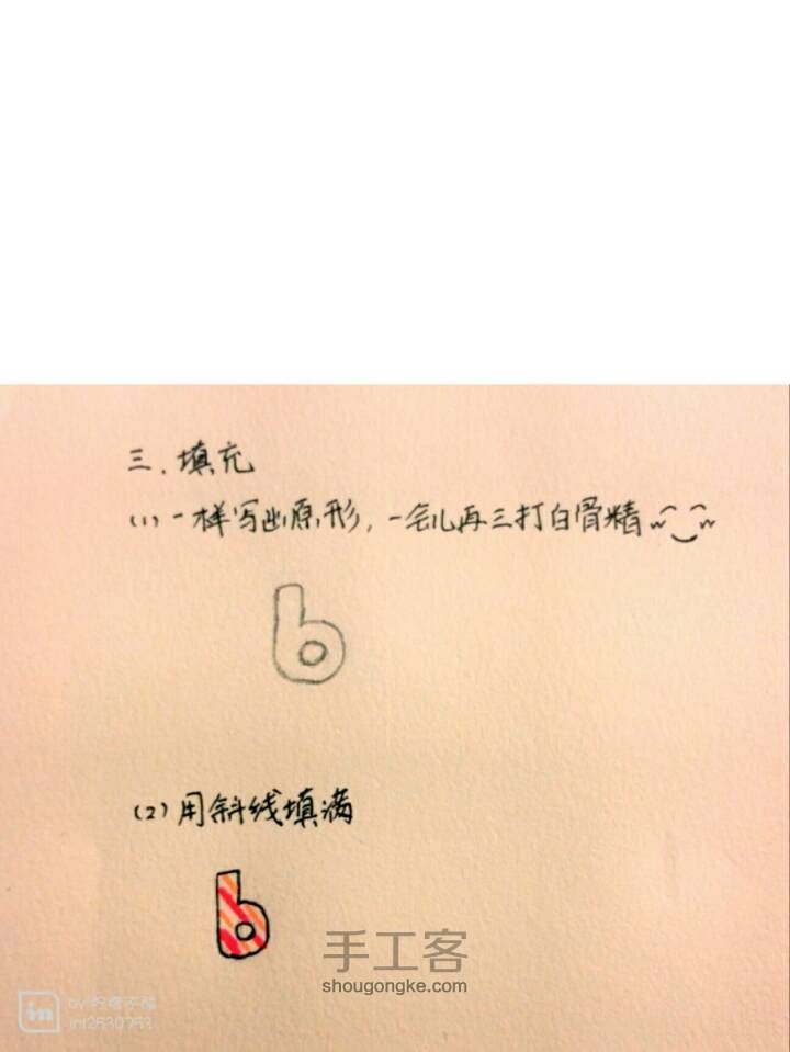 花体字 第3步