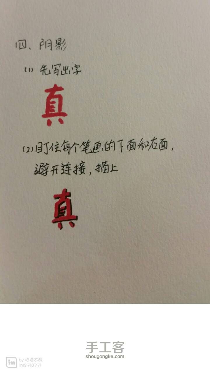 花体字 第4步