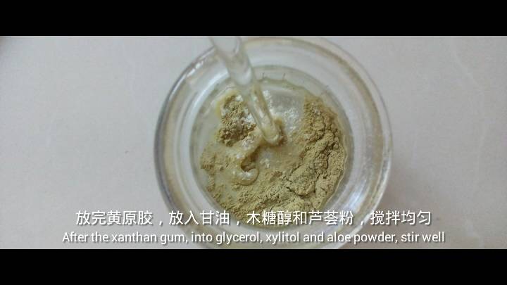 芦荟牙膏 第3步