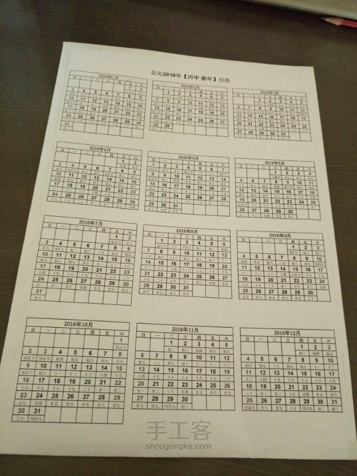 办公室自制简易年历 第8步