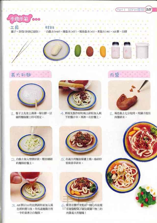 粘土3⃣️ 第11步