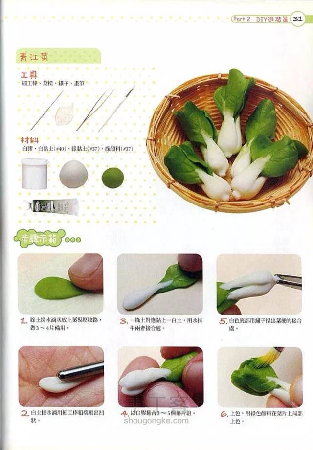 粘土3⃣️ 第13步
