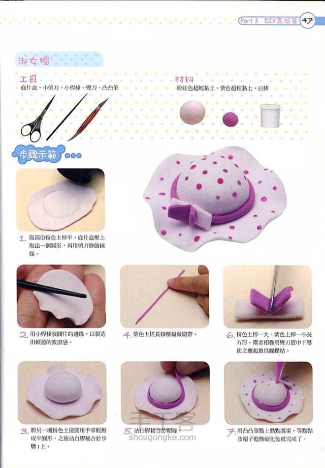 粘土3⃣️ 第19步