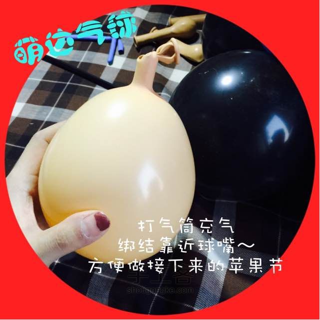 萌达气球【高飞】 第11步
