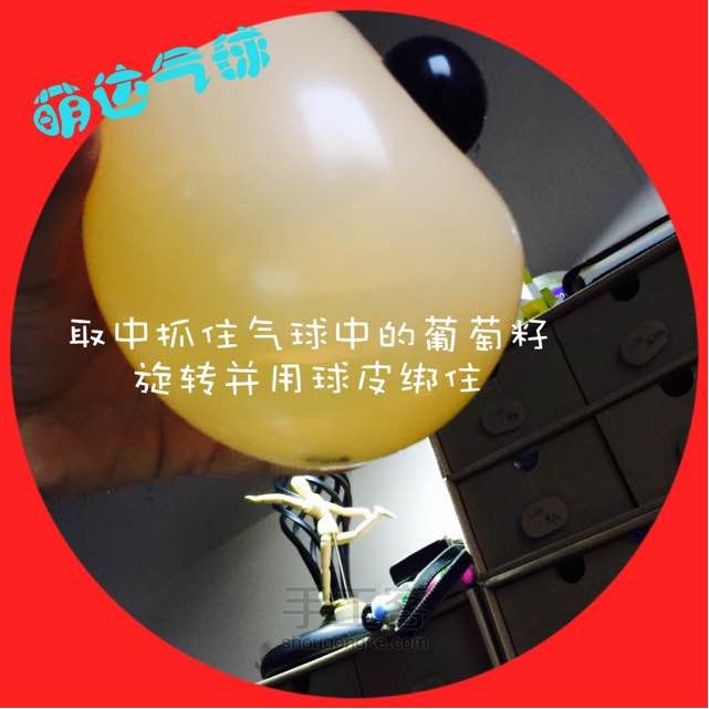 萌达气球【高飞】 第14步