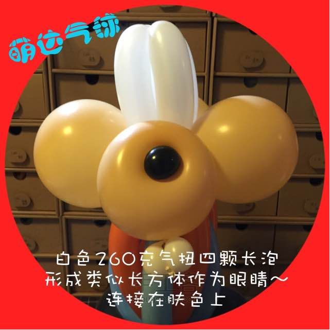 萌达气球【高飞】 第21步