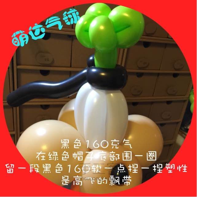 萌达气球【高飞】 第24步