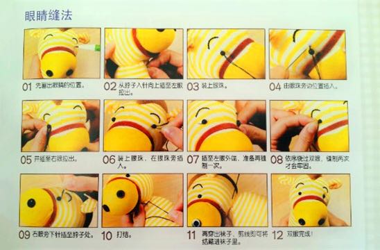 袜子娃娃针法缝合教程 第5步