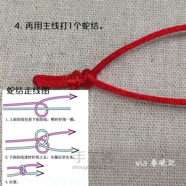 鸳鸯 手绳教程 第4步
