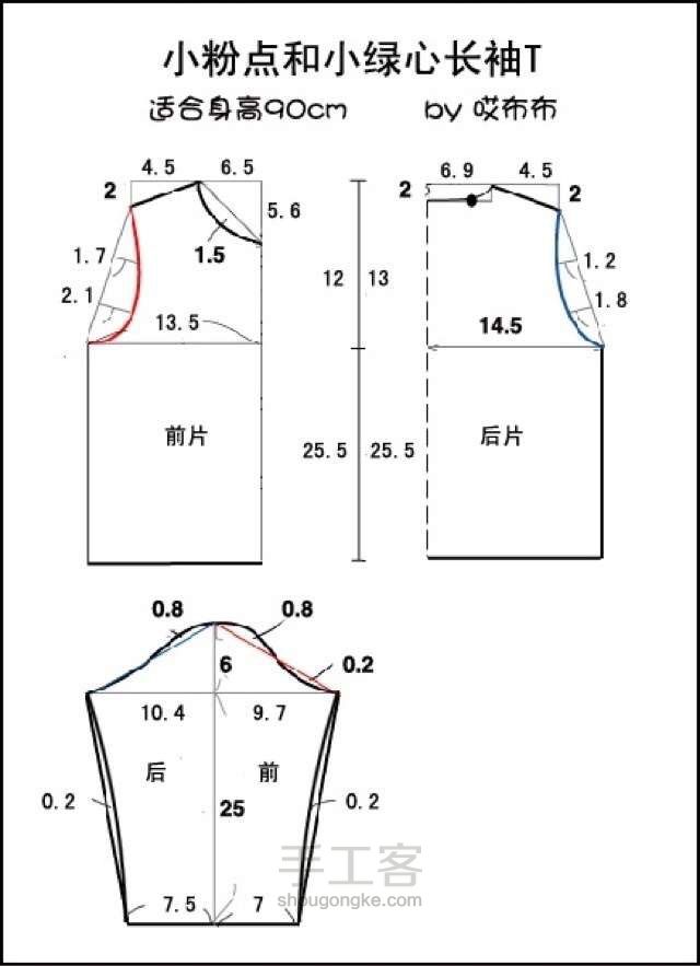 宝宝秋衣 第1步