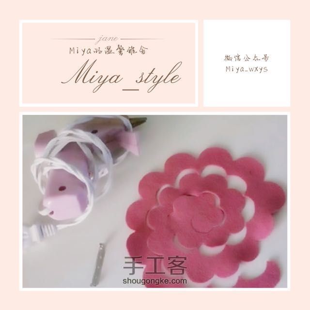 Miya手工布艺小花教程 第1步