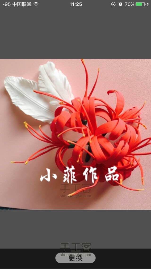 小菲粘土花——悲伤的回忆～曼珠沙华～ 第6步