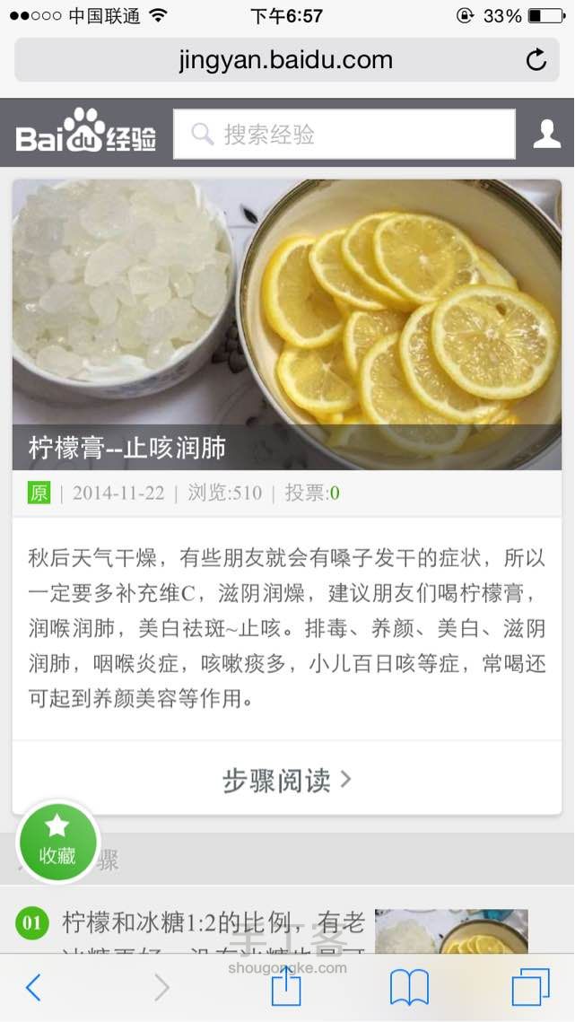 最近很火的柠檬膏 第12步