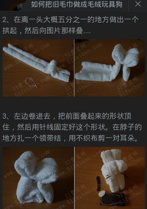 毛巾叠叠小狗 第2步