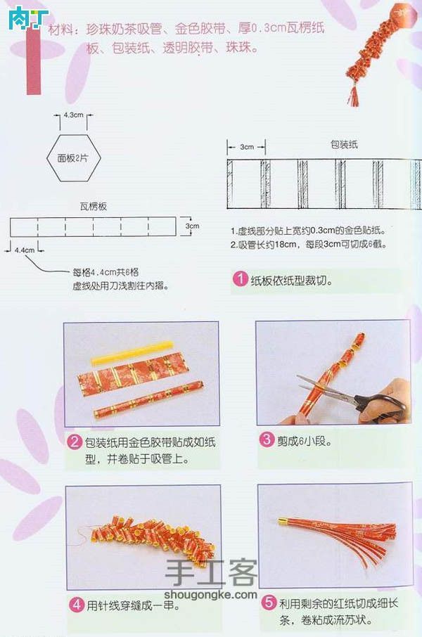 用纸盒做非常喜气的小鞭炮的方法(转) 第1步