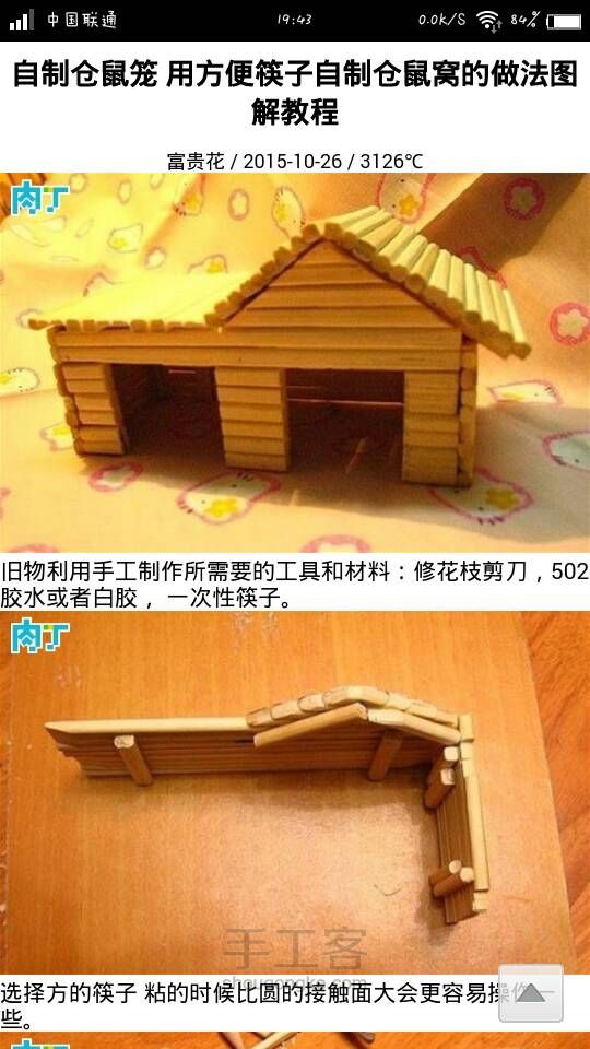 自制仓鼠笼（转） 第1步