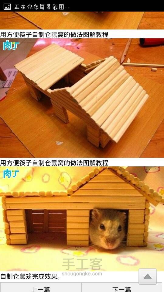 自制仓鼠笼（转） 第3步