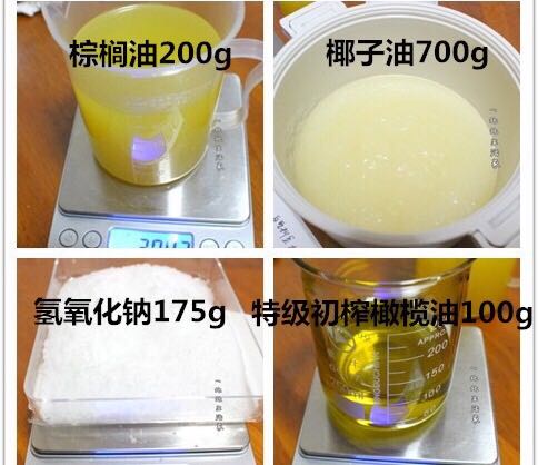 【洗衣皂教程】内衣皂宝宝皂 第1步