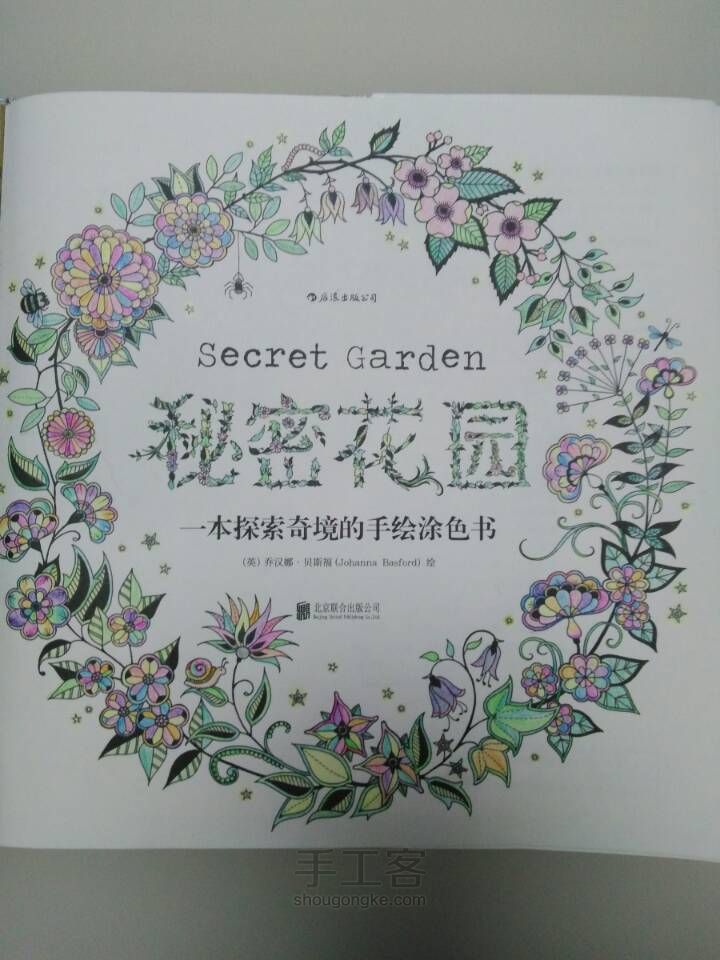 【晴天手作】【原创】秘密花园手绘 第1步