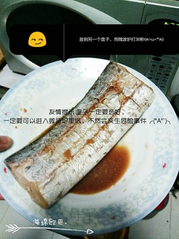 美味的鱼~(≧▽≦)/~ 第6步