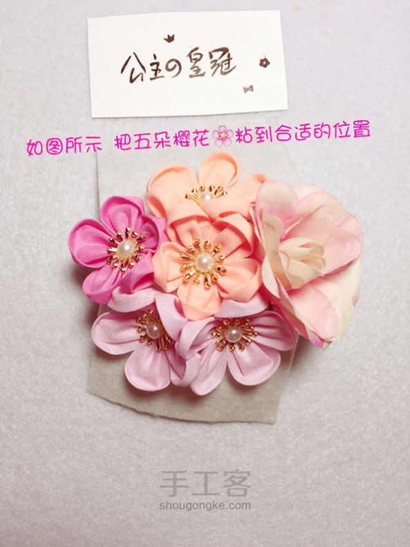 【公主手作】日式和风樱花发夹细工粉色花团和服浴衣cos头饰 第24步