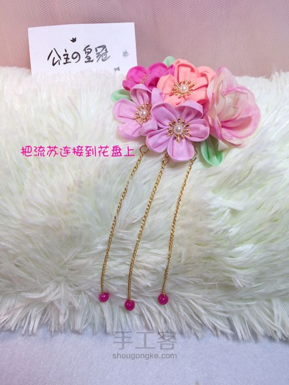 【公主手作】日式和风樱花发夹细工粉色花团和服浴衣cos头饰 第31步