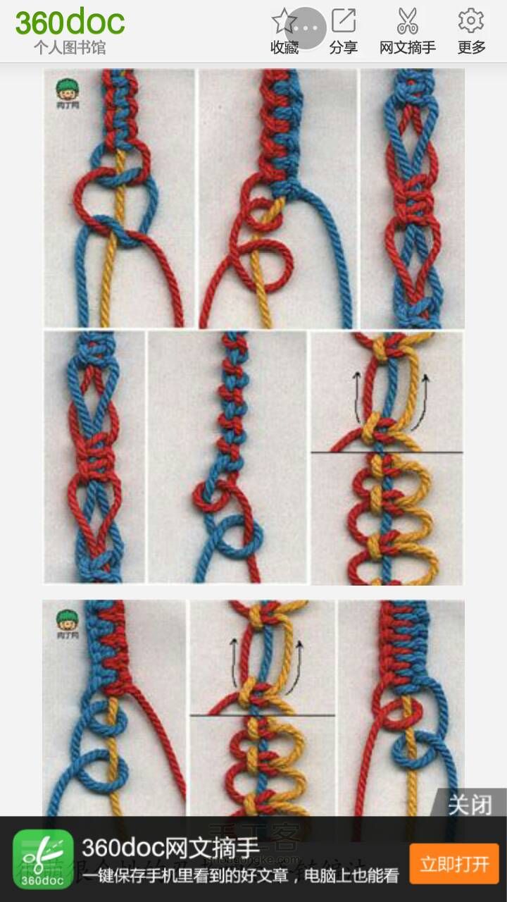 各种结绳基础，搜集版 第10步