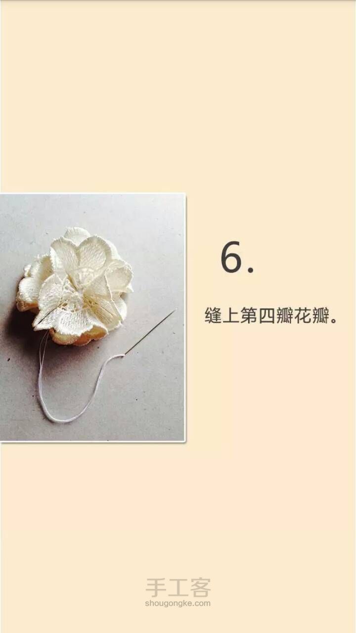 蕾丝花。。。转 第6步