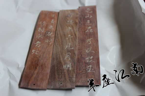 【半座江南】手刻木质书签 第10步