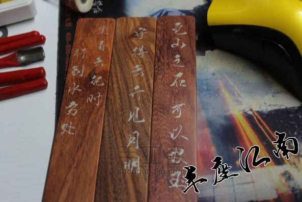 【半座江南】手刻木质书签 第11步