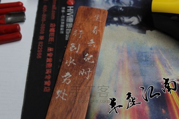 【半座江南】手刻木质书签 第14步