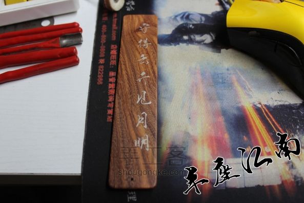 【半座江南】手刻木质书签 第15步