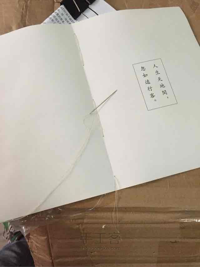 手工本子教程 第4步